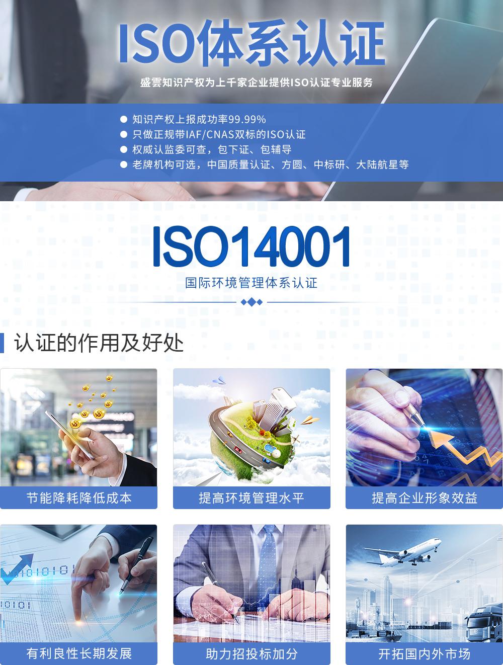 ISO14001環(huán)境管理體系保定盛雲(yún)知識產(chǎn)權(quán)代理有限公司